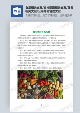 食材保鮮體系方案